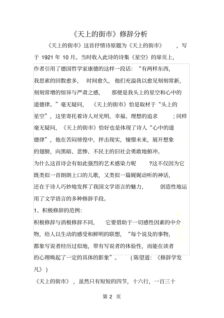 天上的街修辞分析_第2页