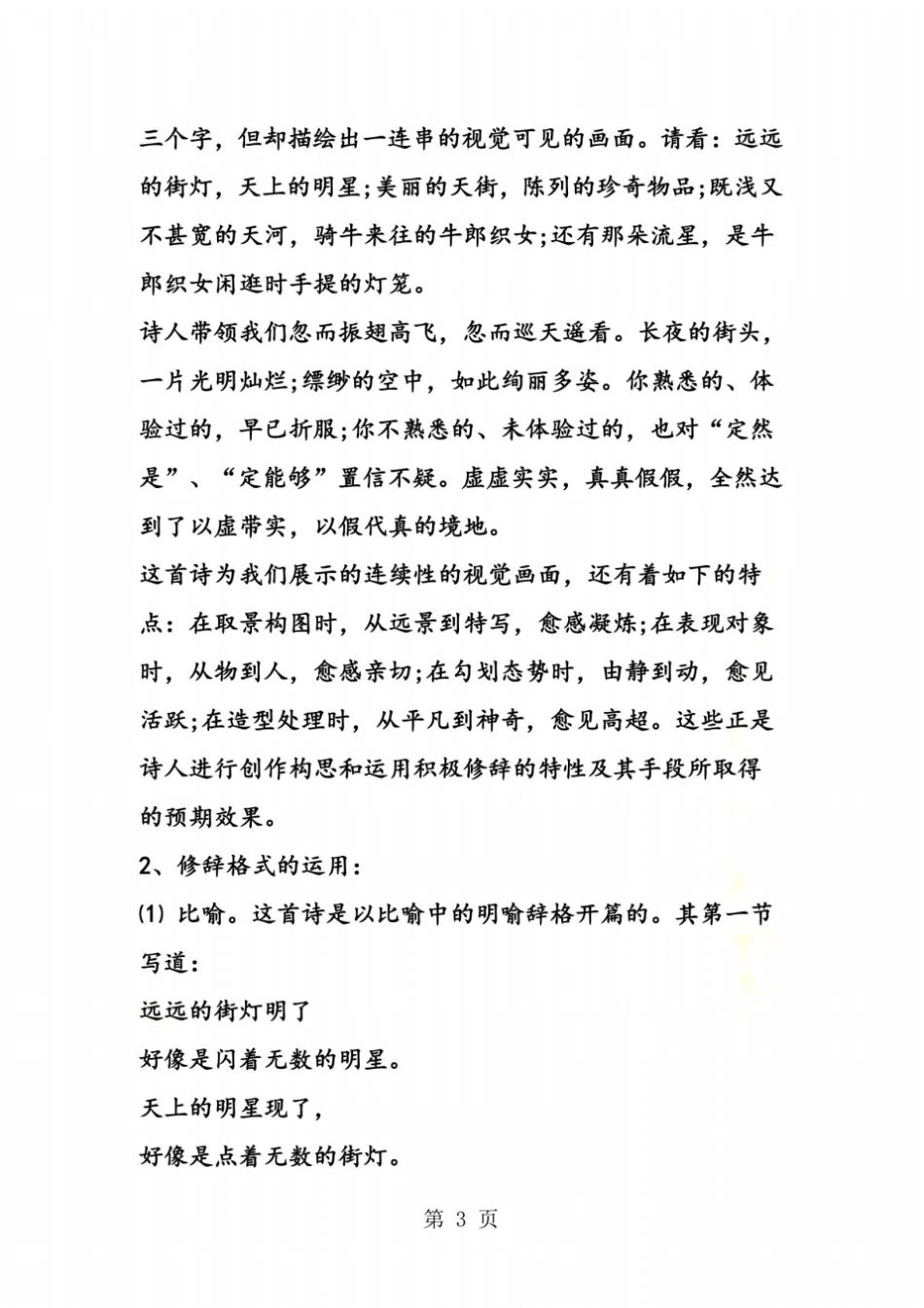 天上的街修辞分析_第3页