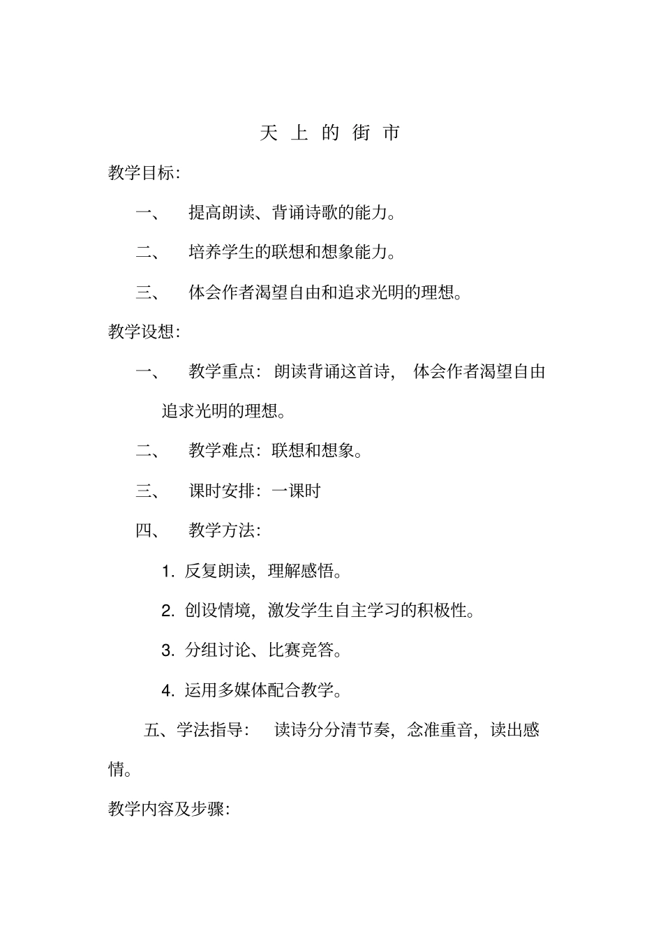 天上的街教学设计2人教版免费下载_第2页