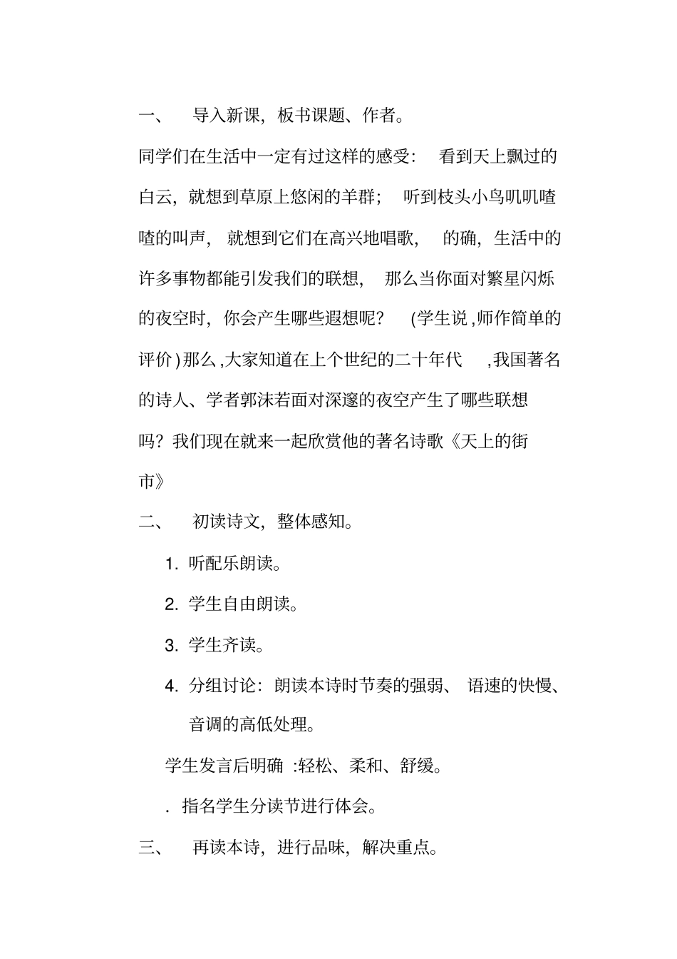 天上的街教学设计2人教版免费下载_第3页