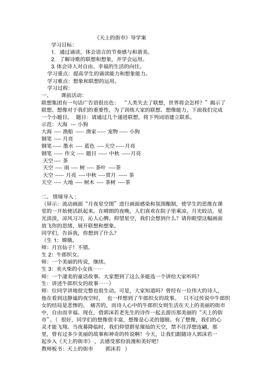 天上的街导学案_第1页