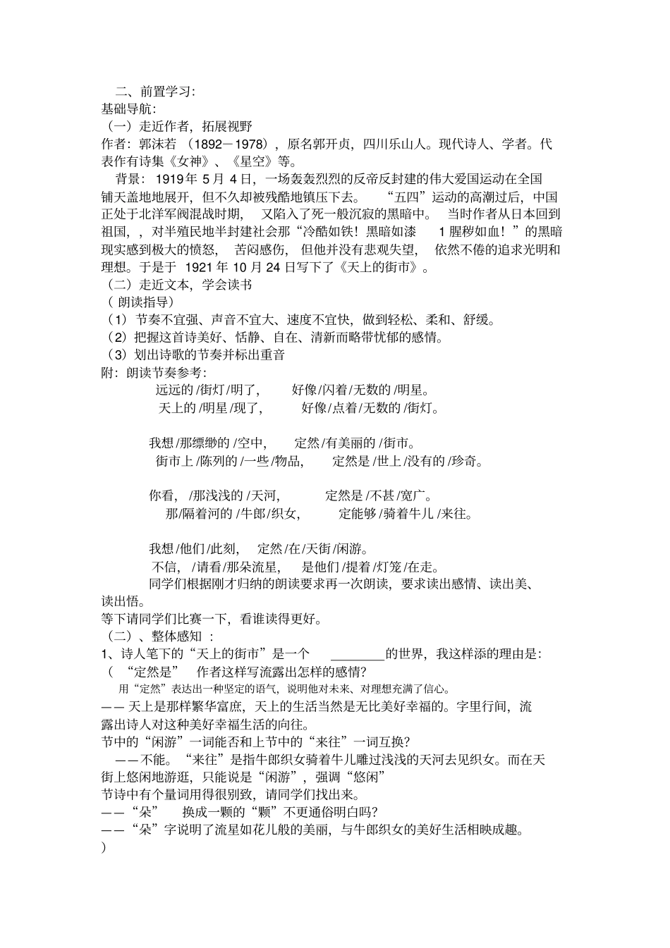 天上的街导学案_第2页