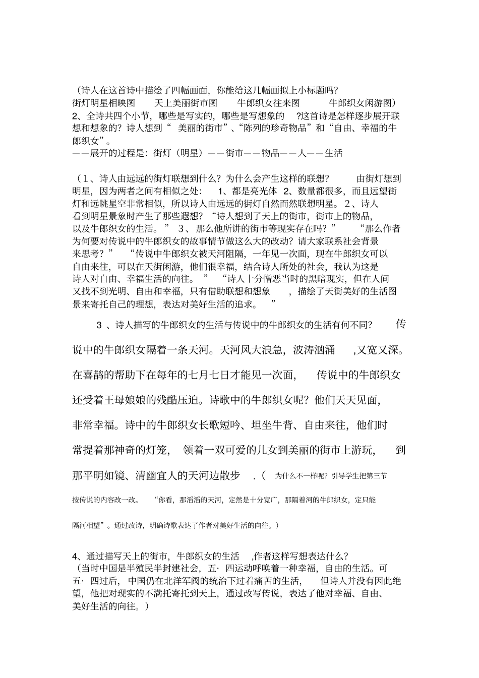 天上的街导学案_第3页
