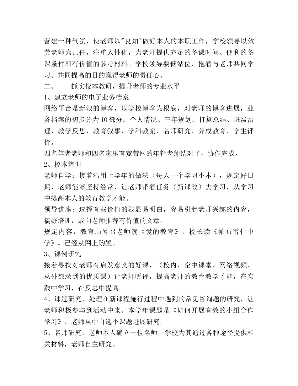 学年度第二学期教学教研参考计划范文 _第2页