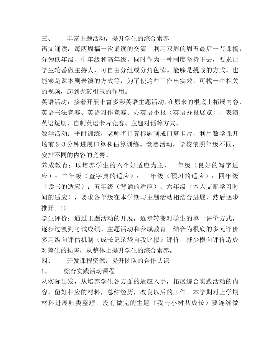 学年度第二学期教学教研参考计划范文 _第3页