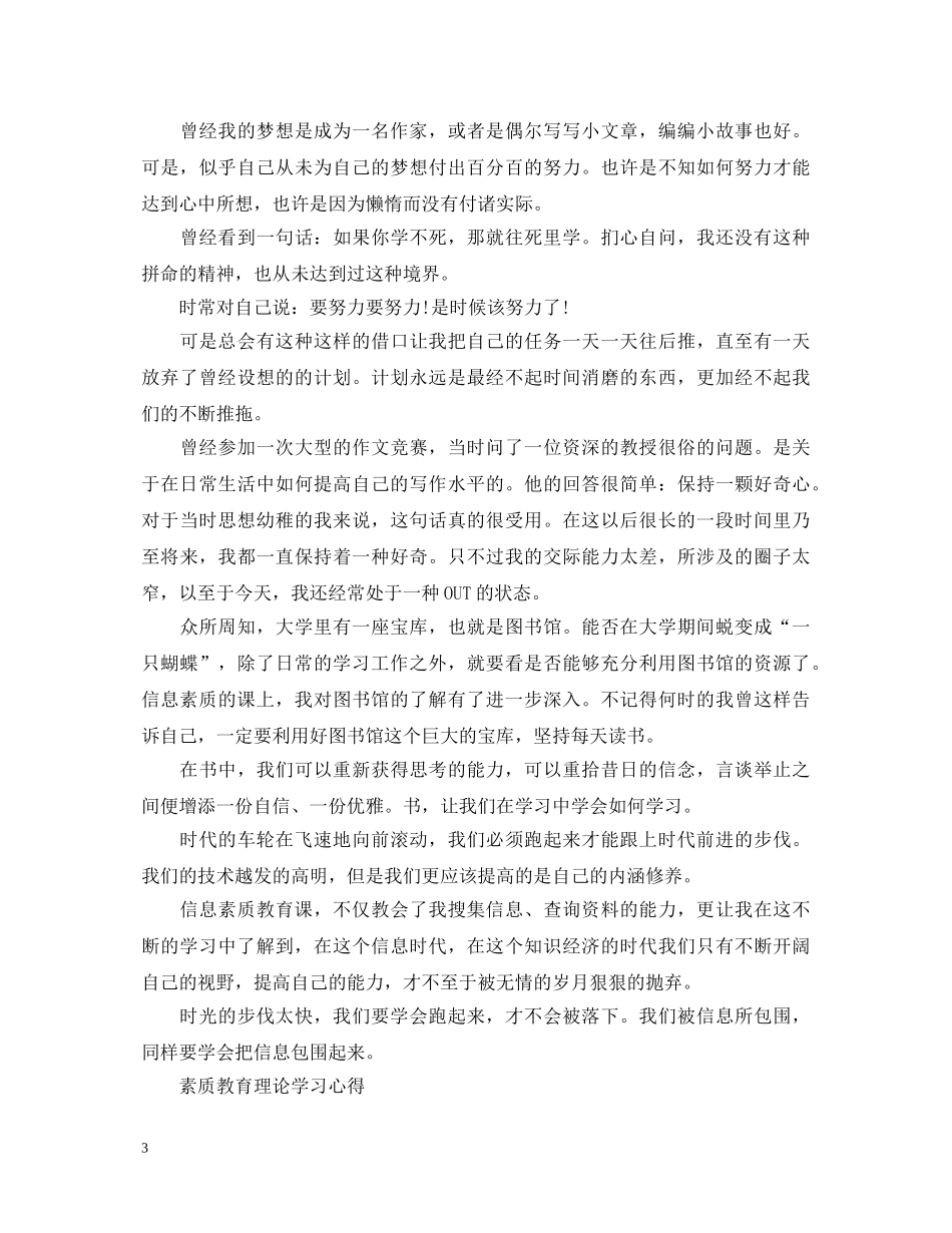 学习素质教育心得体会 _第3页