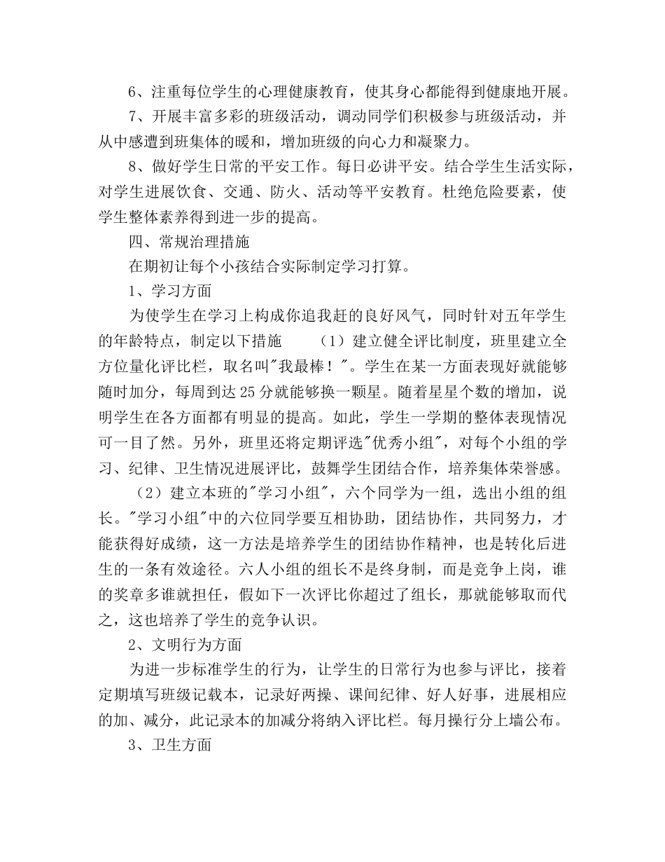 学年度第二学期小学五年级班级工作参考计划范文 _第2页