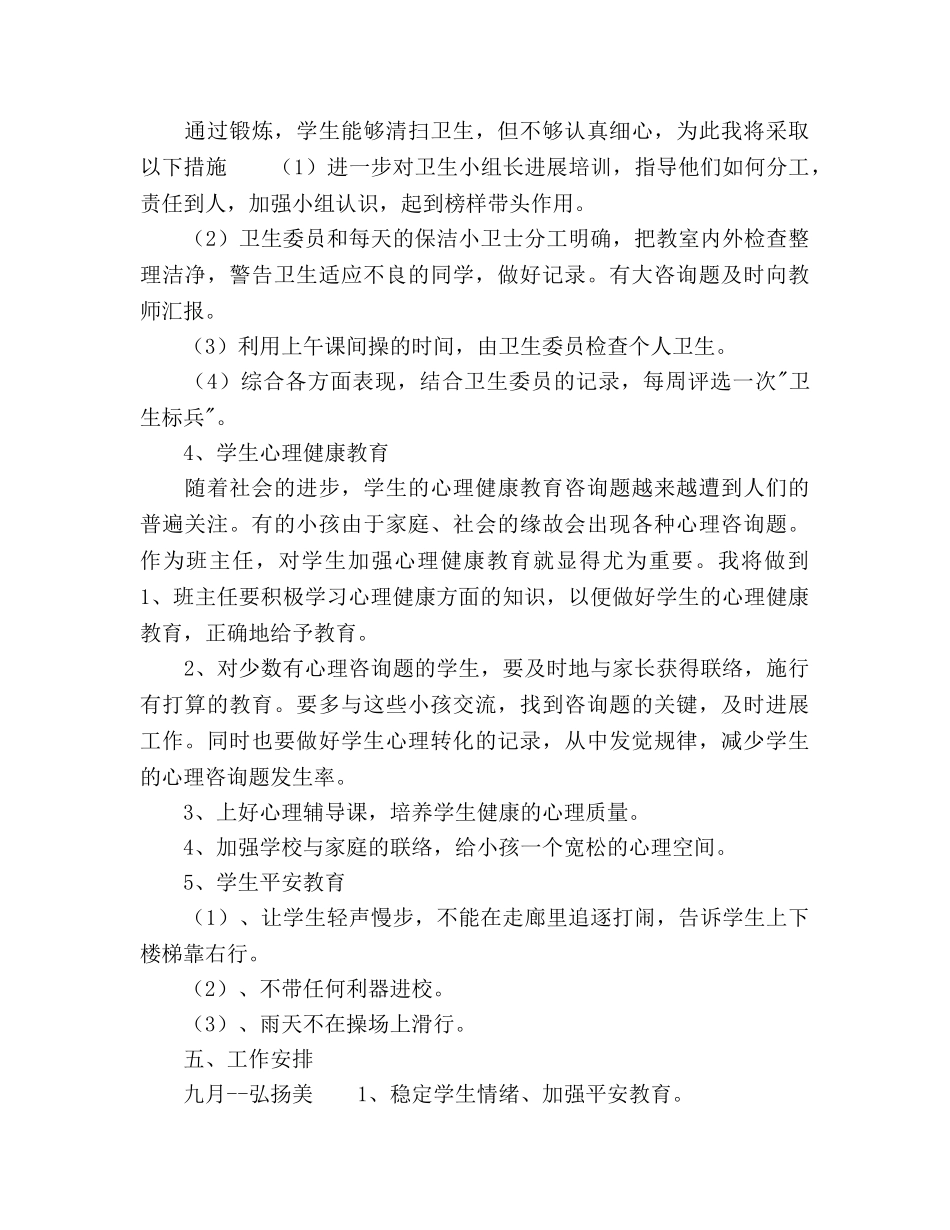 学年度第二学期小学五年级班级工作参考计划范文 _第3页