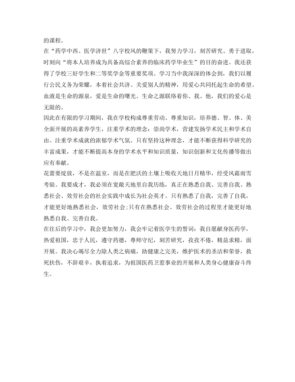 药学专业毕业生实习自我鉴定参考 _第2页