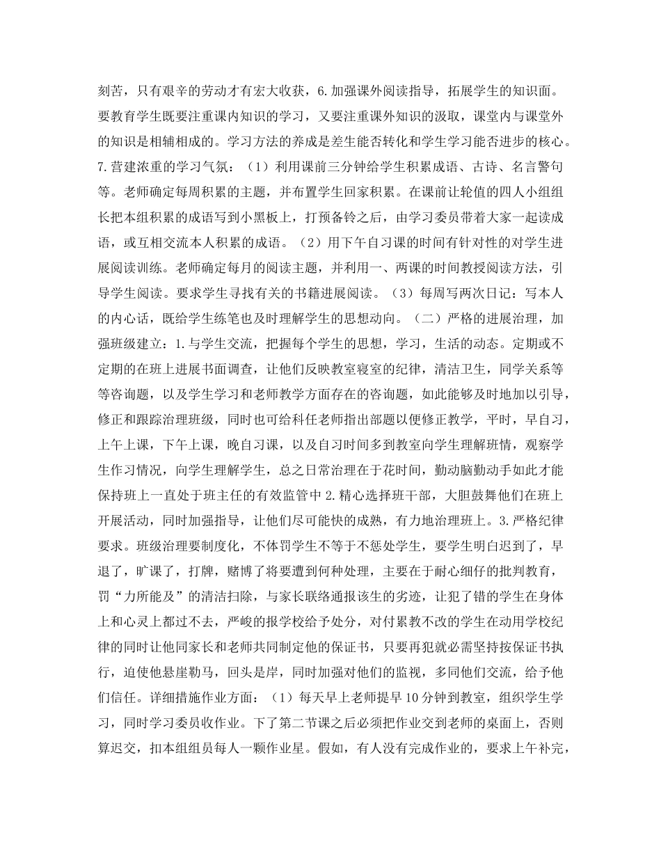 学年度第一学期班主任工作参考计划范文 _第2页