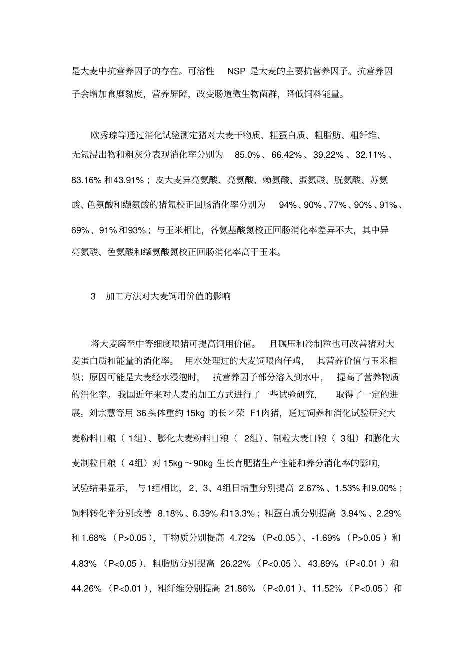 大麦在猪饲料生产中的应用研究进展资料_第3页