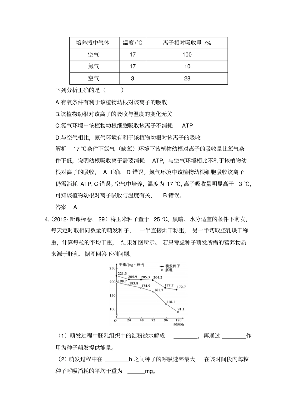 大高考2020版高考生物一轮复习AB卷：专题5细胞呼吸含答案_第2页
