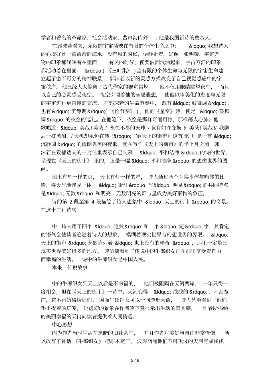 天上的街郭沫若赏析_第2页