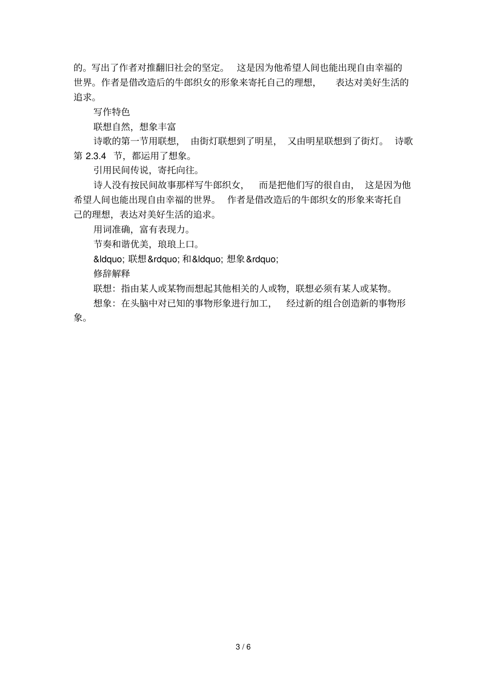 天上的街郭沫若赏析_第3页