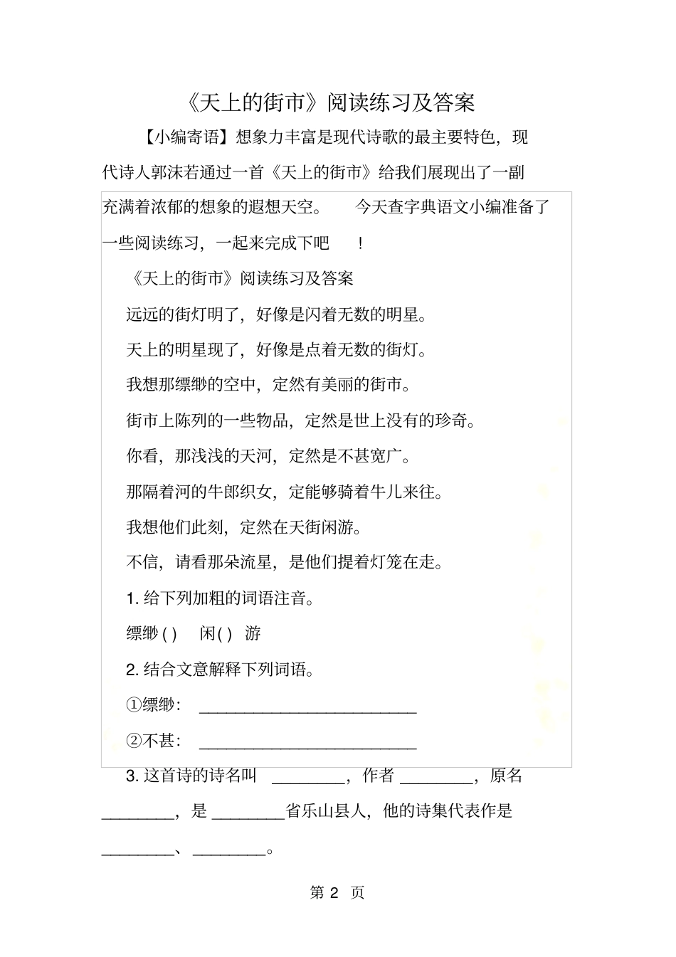 天上的街阅读练习及答案_第2页