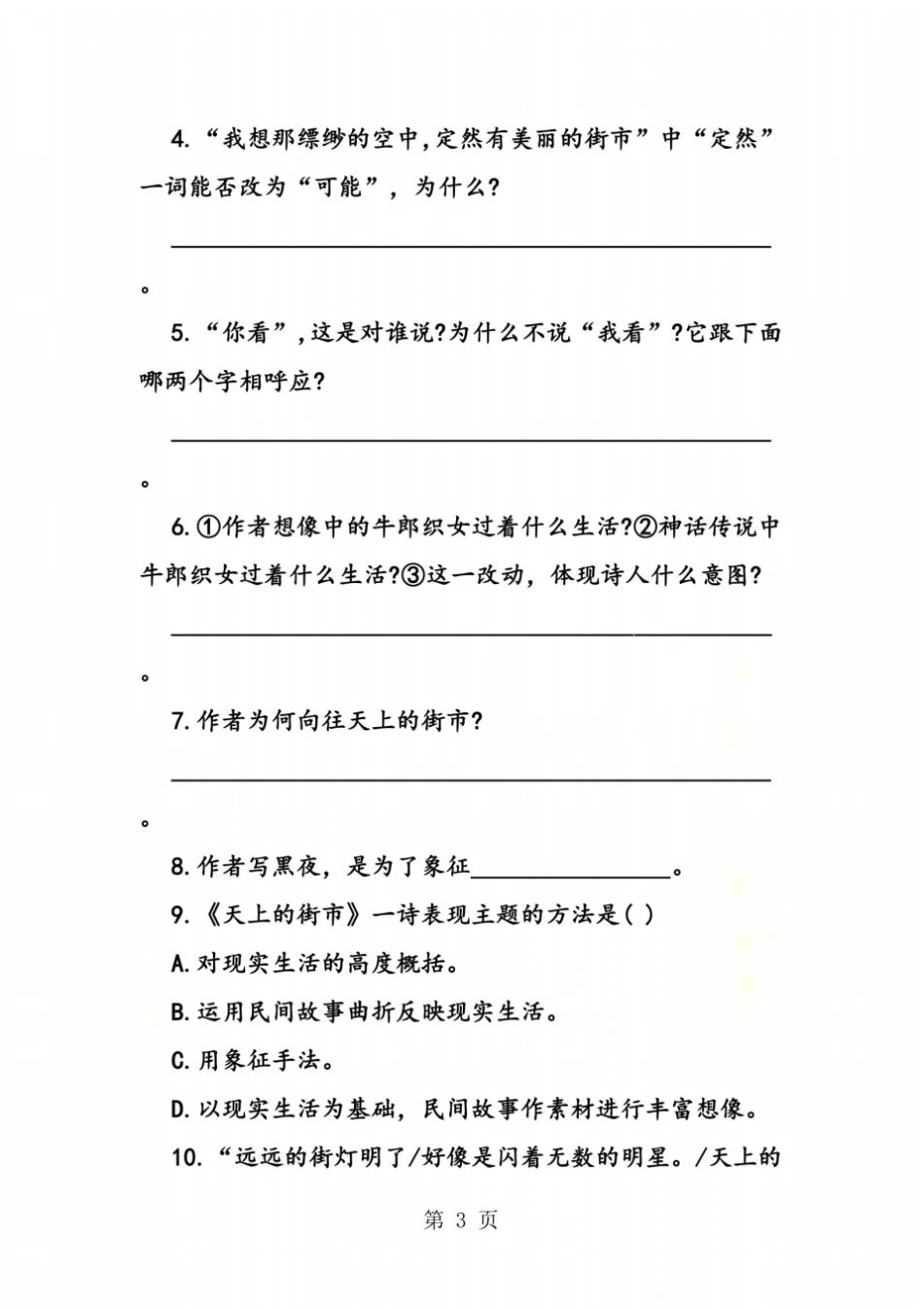 天上的街阅读练习及答案_第3页