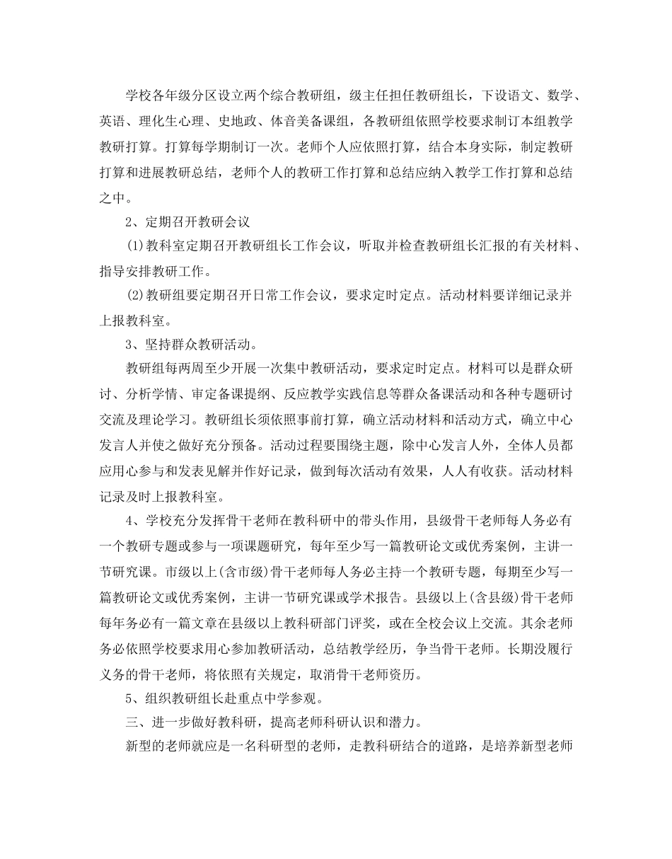 学校教师教研工作参考计划 _第2页
