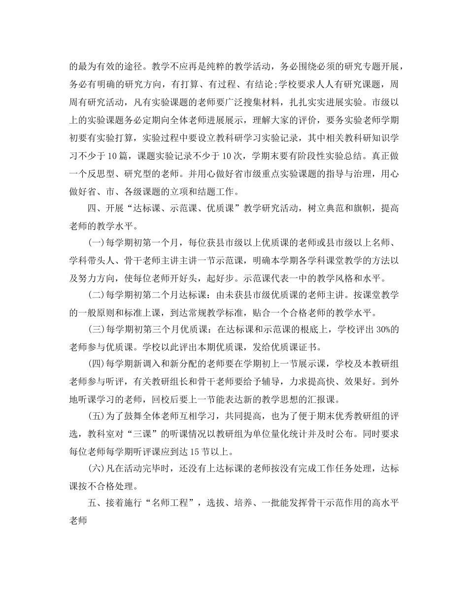 学校教师教研工作参考计划 _第3页