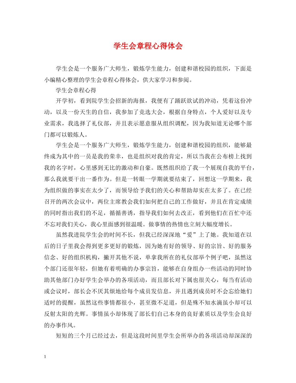 学生会章程心得体会 _第1页