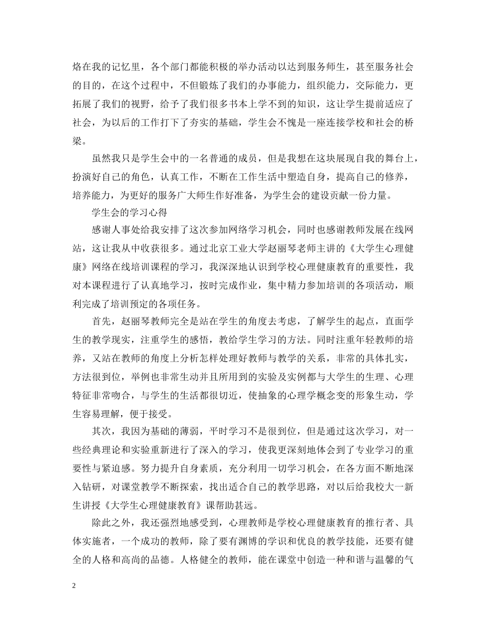 学生会章程心得体会 _第2页