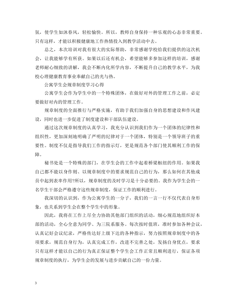 学生会章程心得体会 _第3页