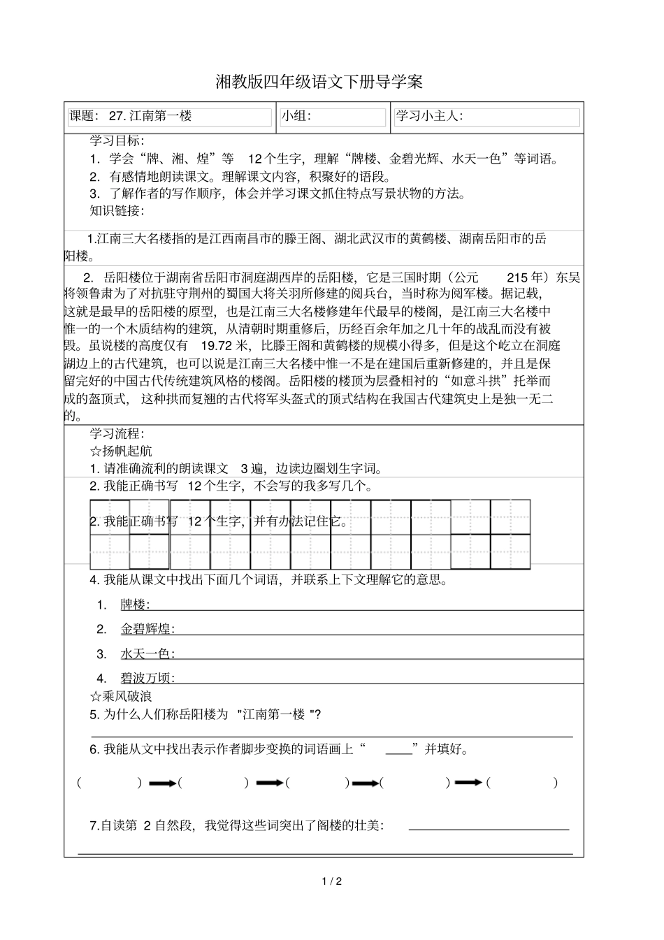 天下第一楼导学案_第1页