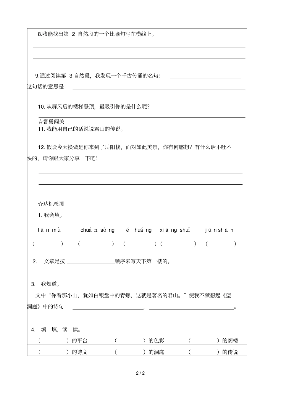 天下第一楼导学案_第2页