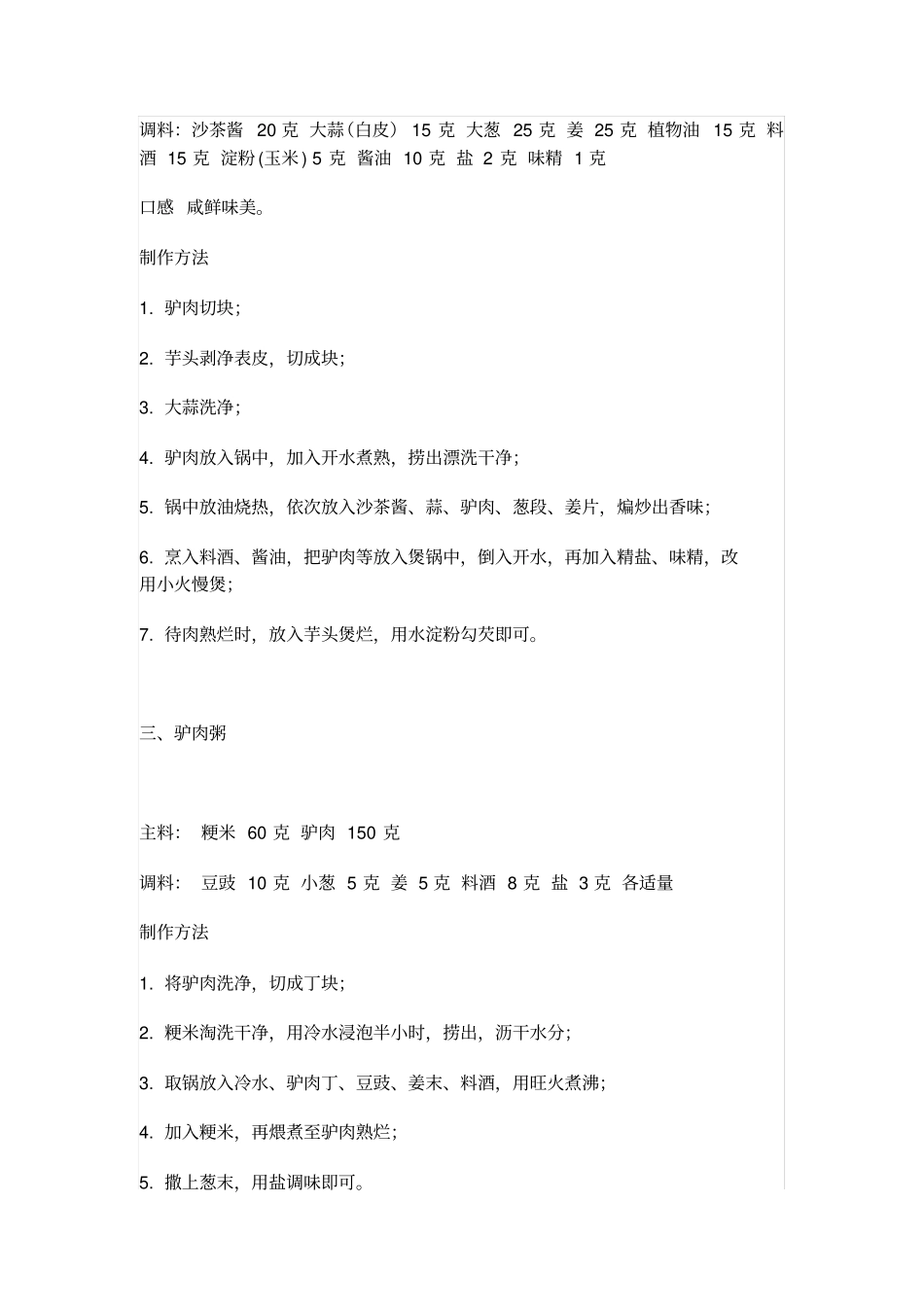 天上龙肉,地上驴肉——驴肉做法大全!剖析_第2页