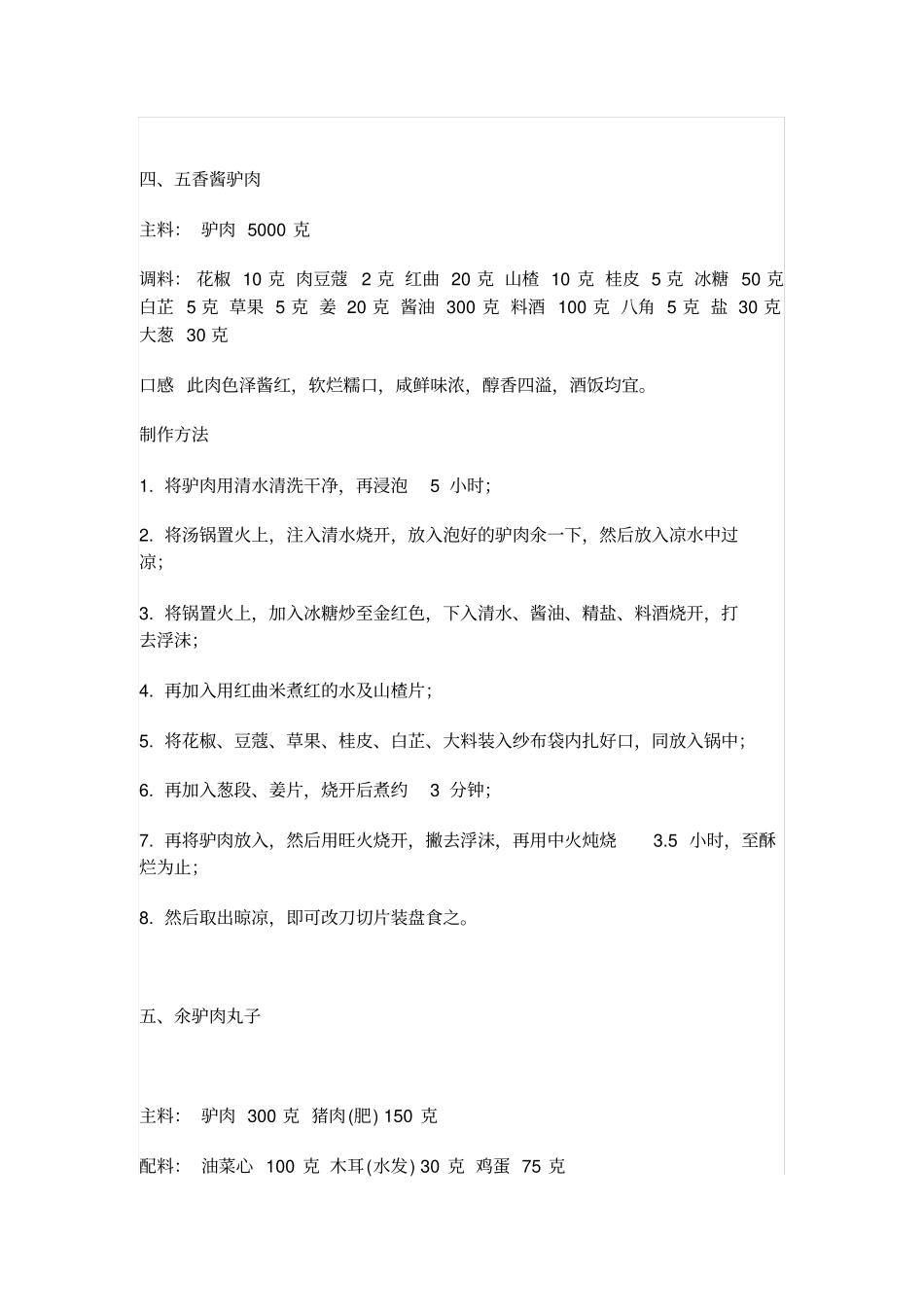 天上龙肉,地上驴肉——驴肉做法大全!剖析_第3页