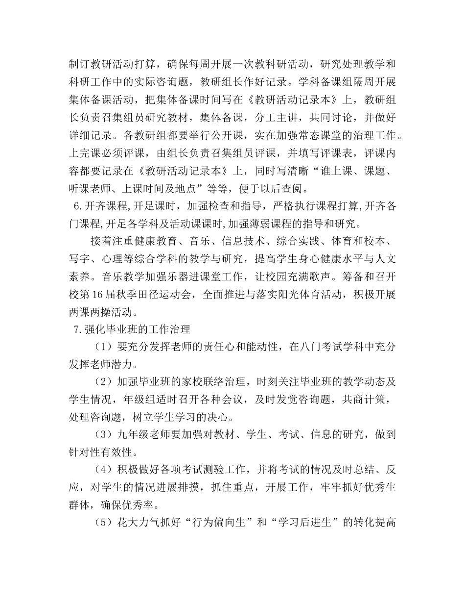 学年度第一学期教导处工作参考计划2 _第2页