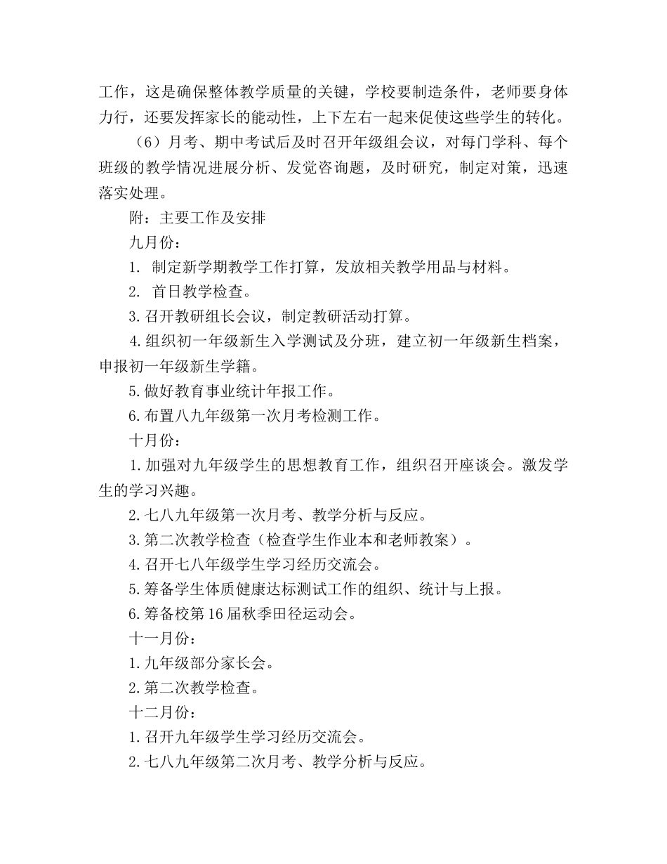 学年度第一学期教导处工作参考计划2 _第3页