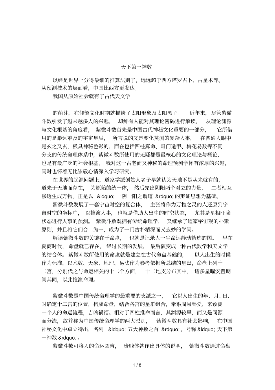 天下第一神数_第1页