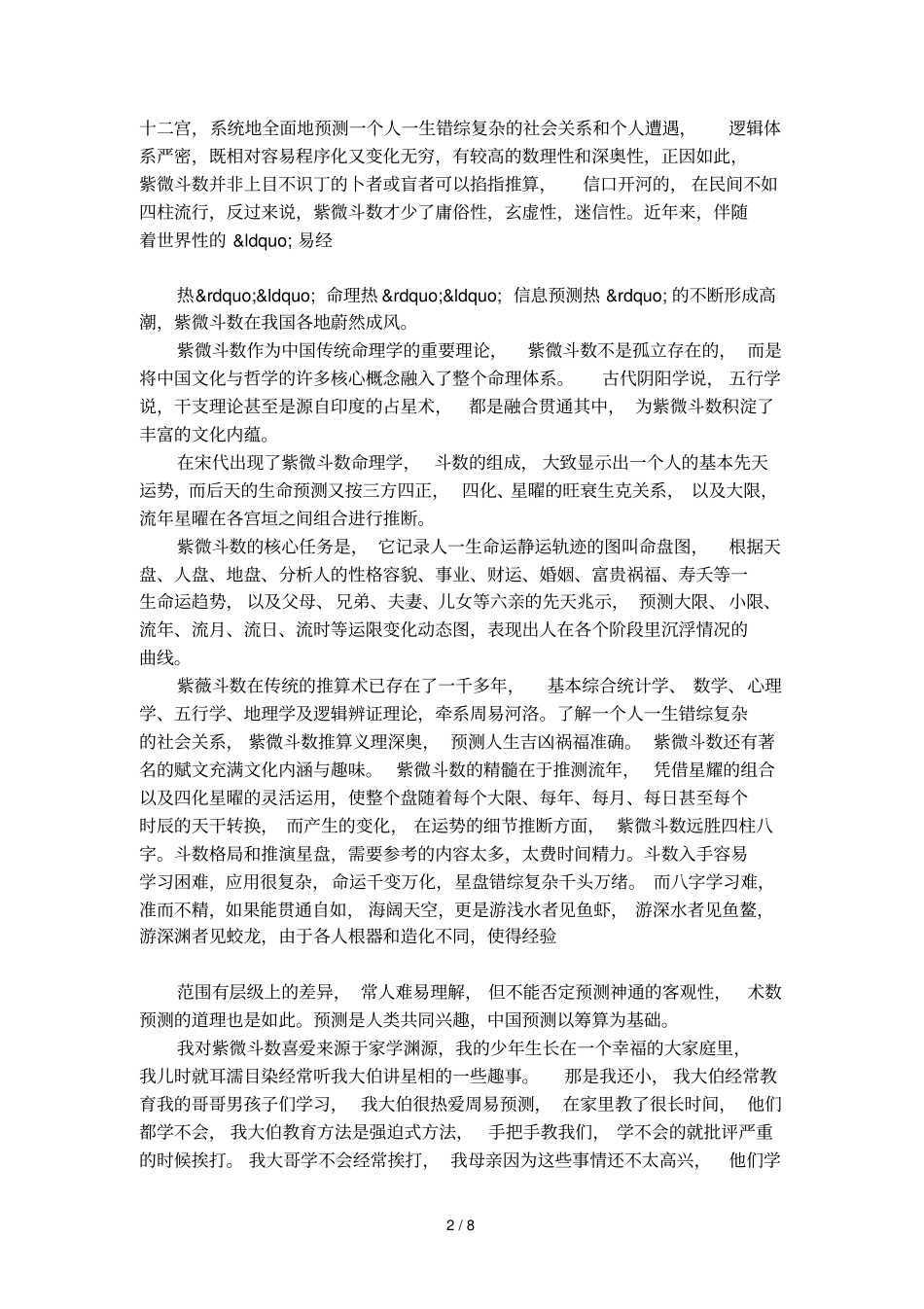 天下第一神数_第2页