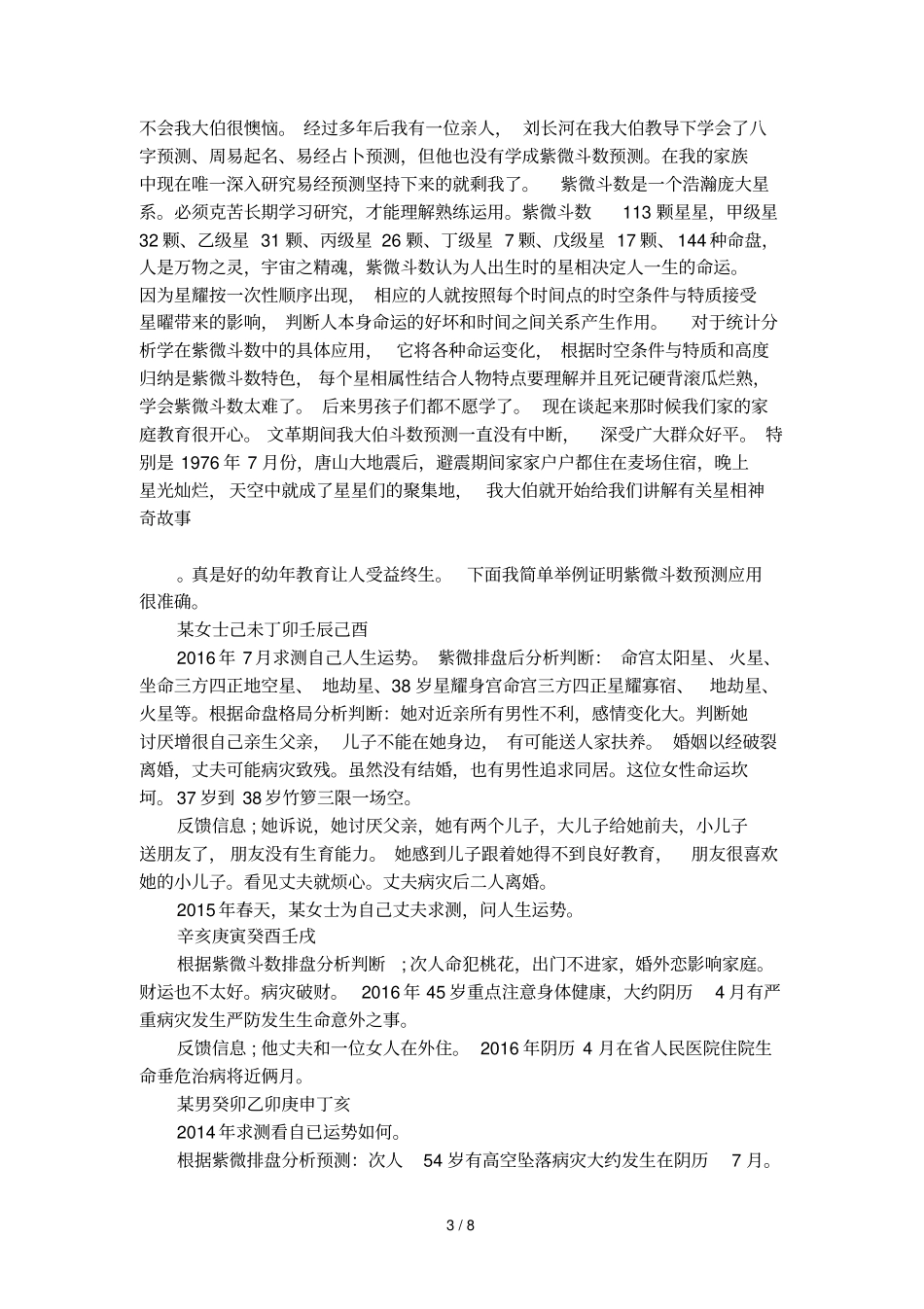 天下第一神数_第3页