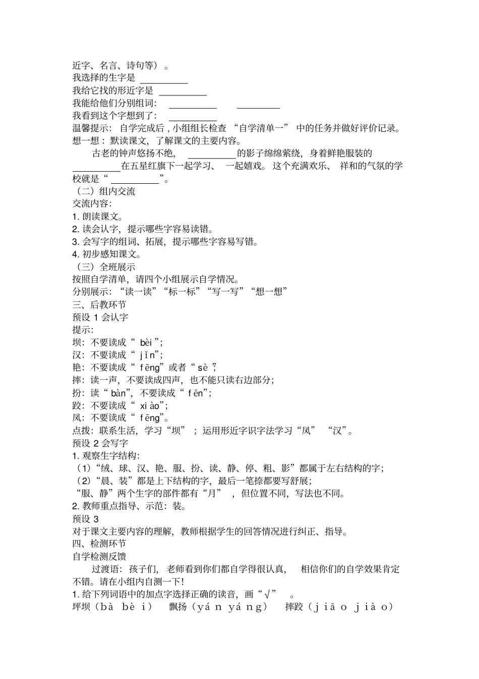 大青树下的小学教学设计4_第2页