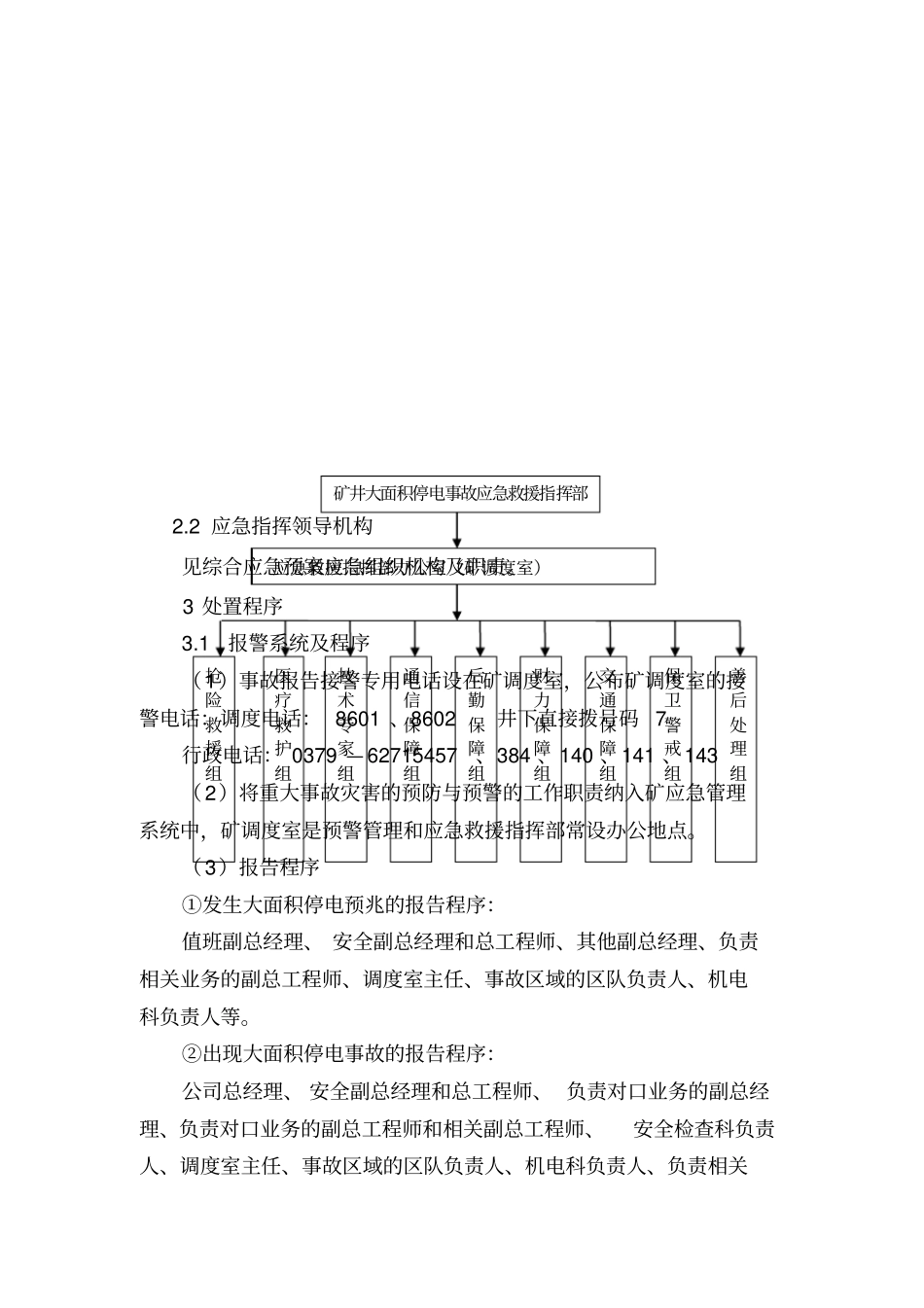 大面积停电应急处置预案_第2页