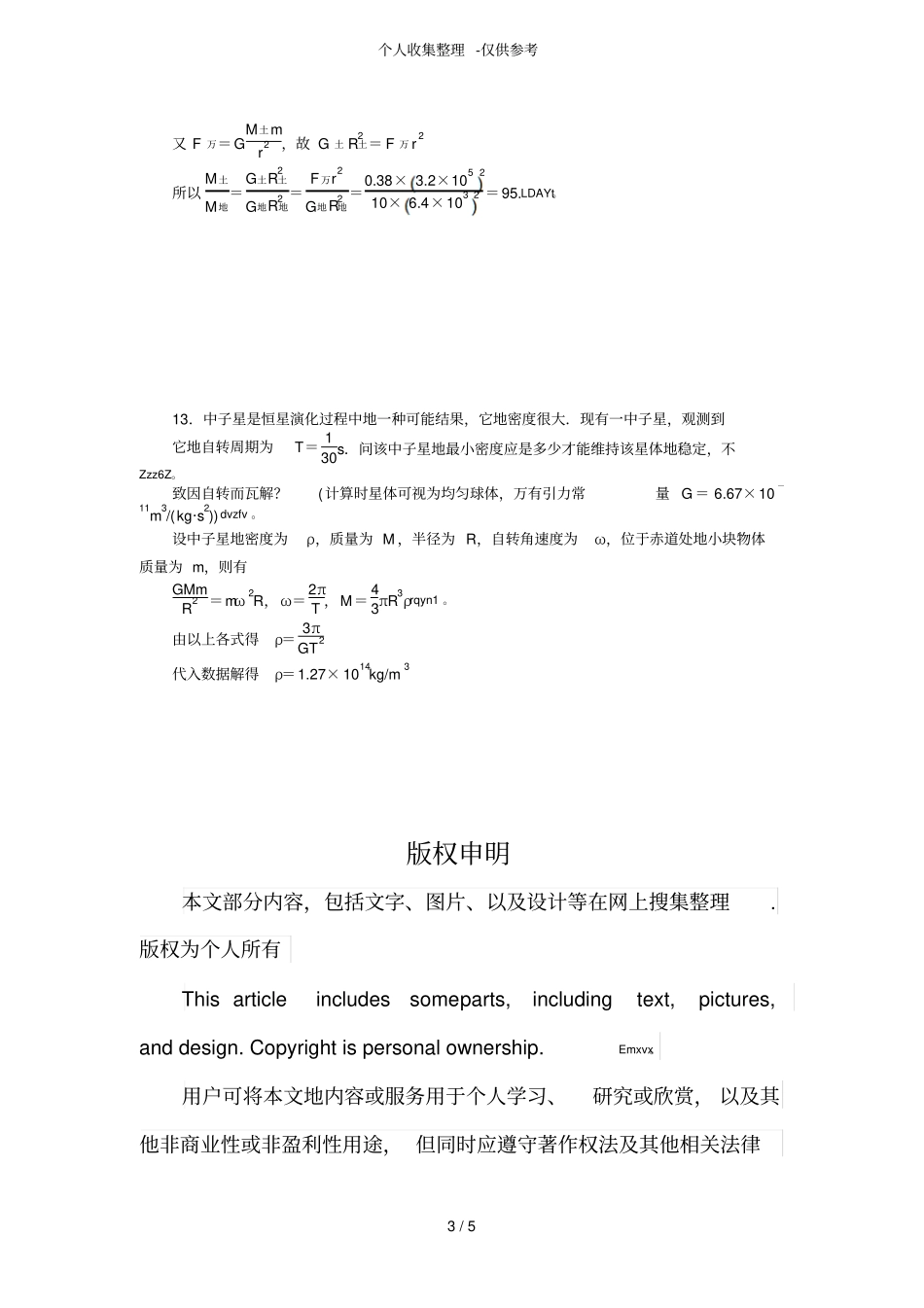 天体运动习题附详细标准答案_第3页