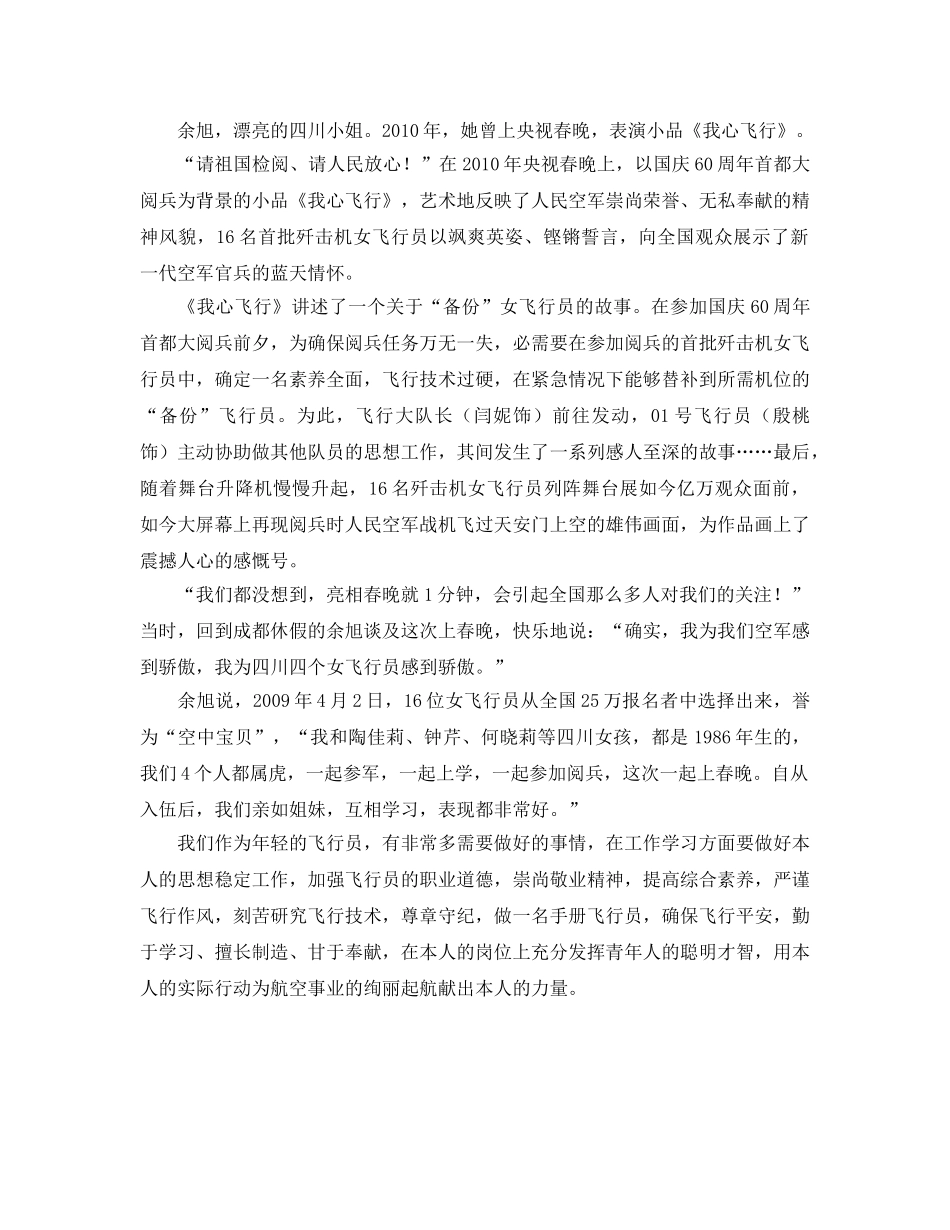 学习女飞行员余旭参考心得体会 _第3页