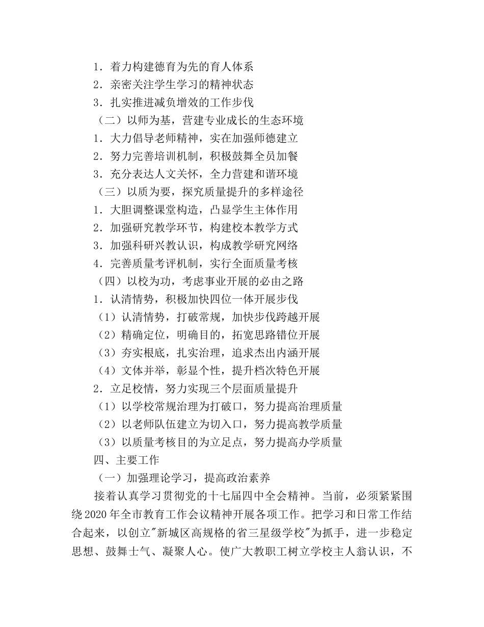 学年度第一学期工作参考计划 2_第2页