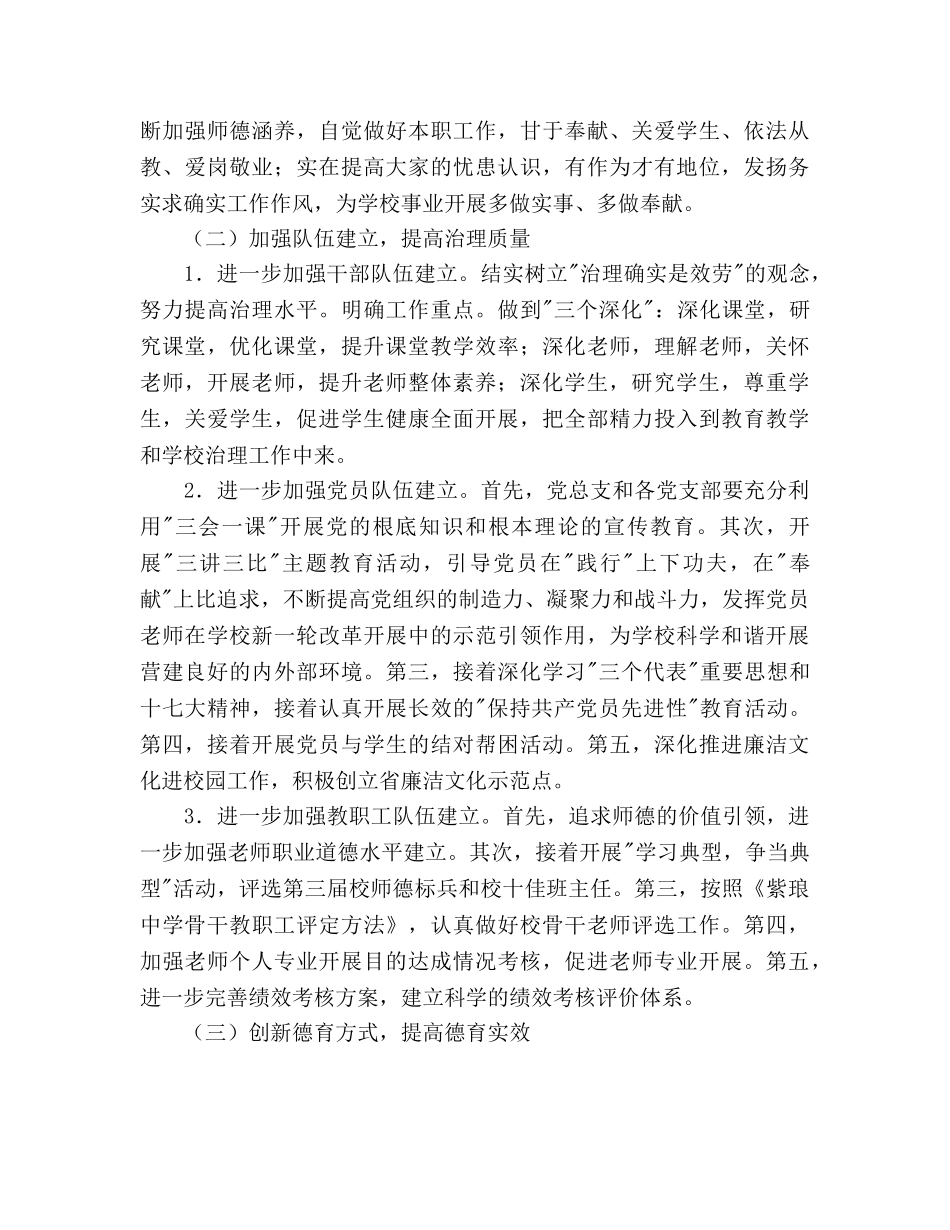 学年度第一学期工作参考计划 2_第3页