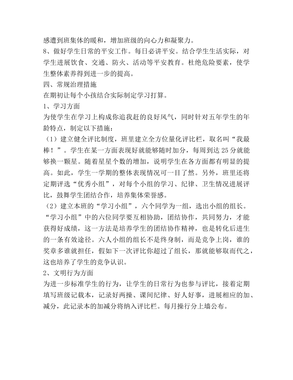 学年度第二学期小学五年级班级工作计 _第2页