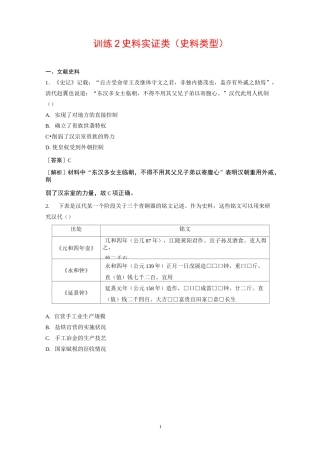 历史高考题型分类训练2 史料实证类(史料类型) 