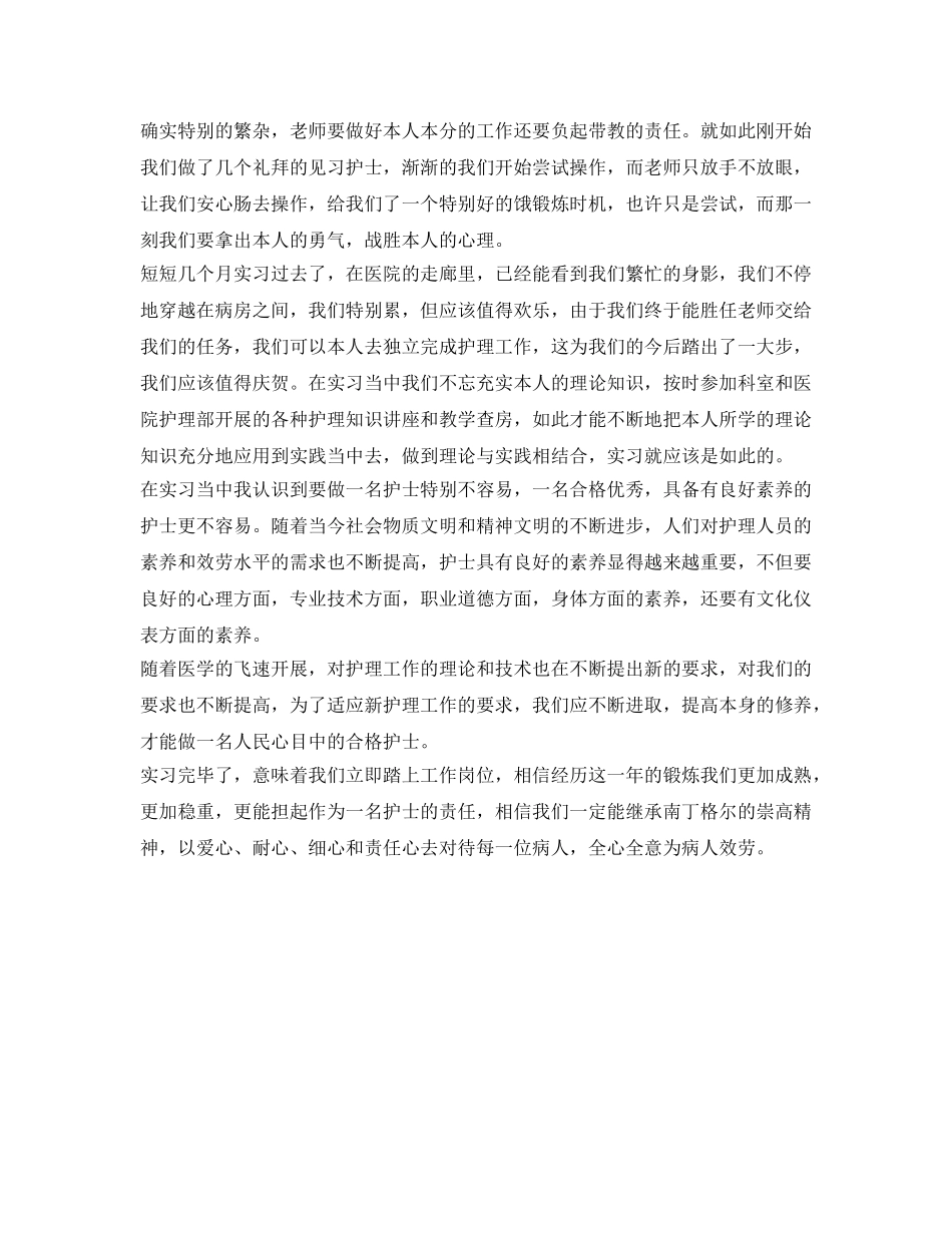 血液科护士工作自我鉴定参考范文 _第2页