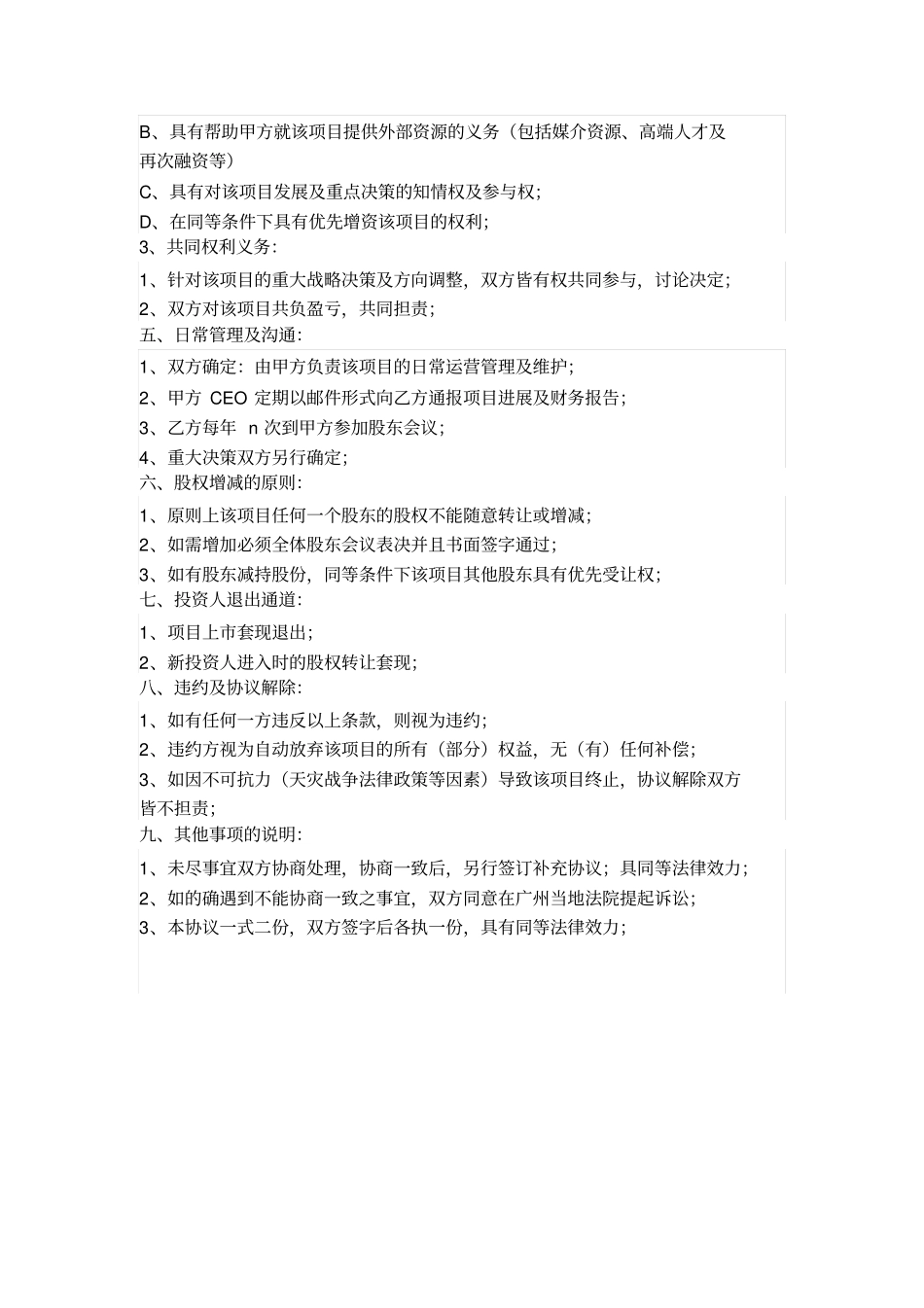 天使投资协议书模板_第2页