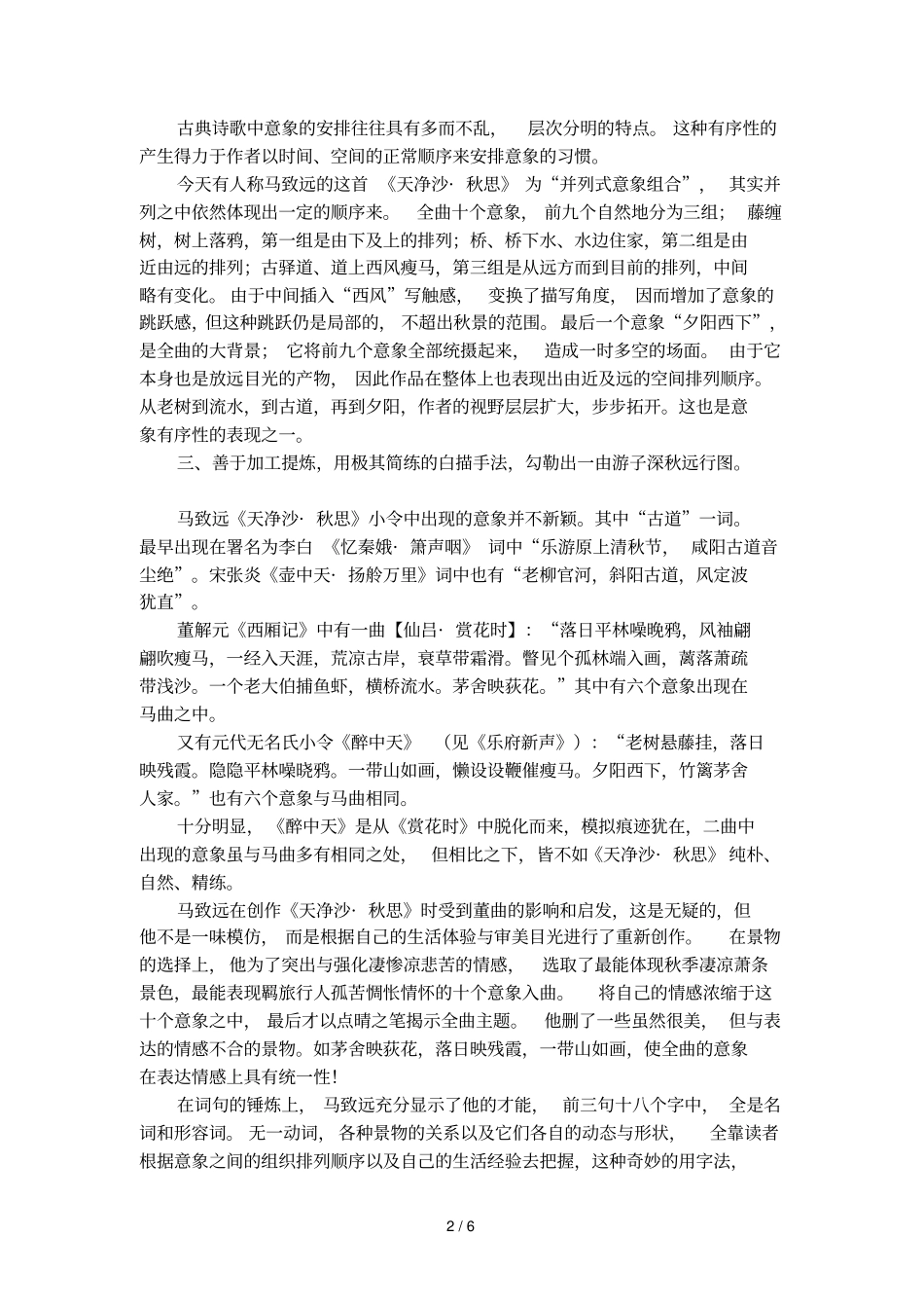 天净沙秋思全联赏析_第2页
