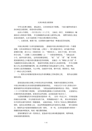 天净沙秋思全联赏析