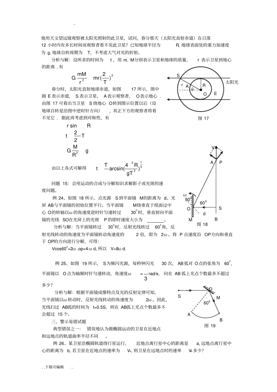天体运动常见问题总结解析_第3页
