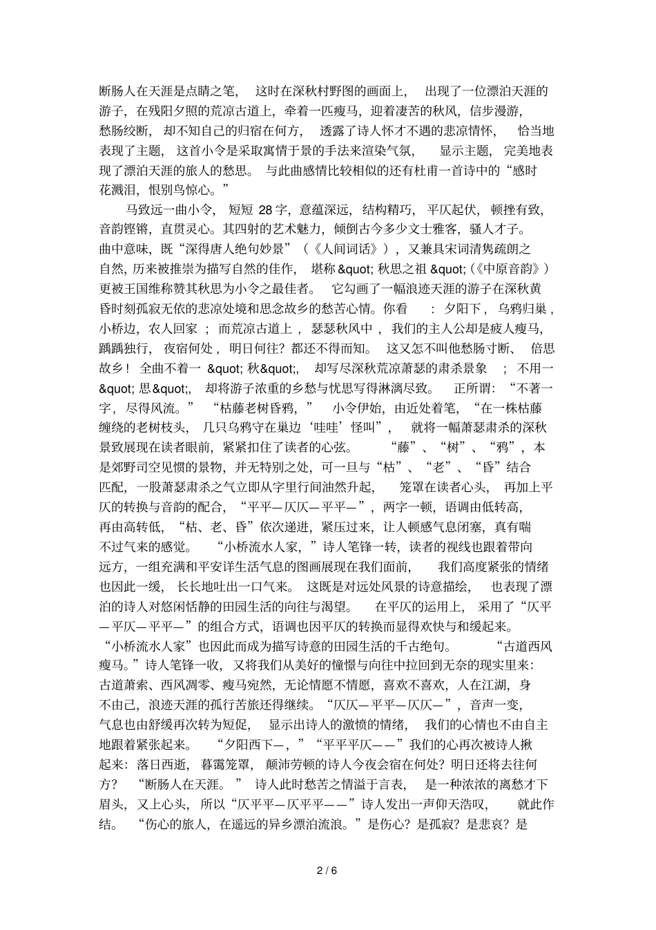 天净沙秋思全文赏析_第2页