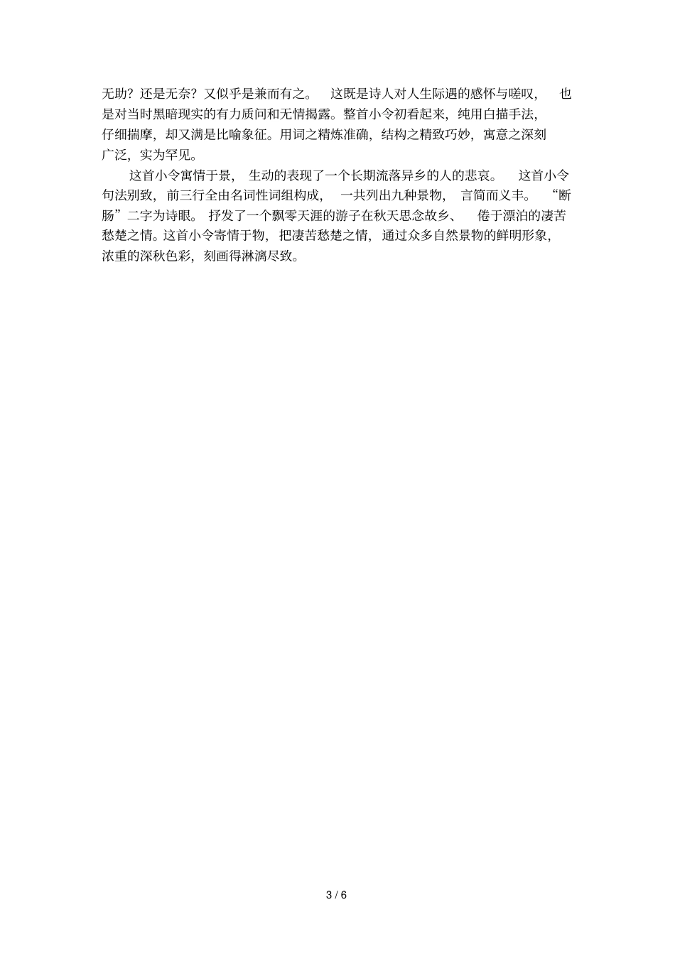 天净沙秋思全文赏析_第3页
