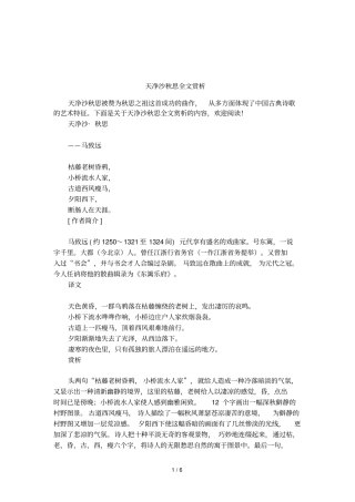 天净沙秋思全文赏析